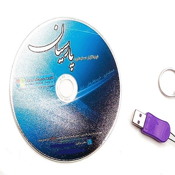 نرم افزار حسابداری نسخه ساده و استور نشر پارسیان