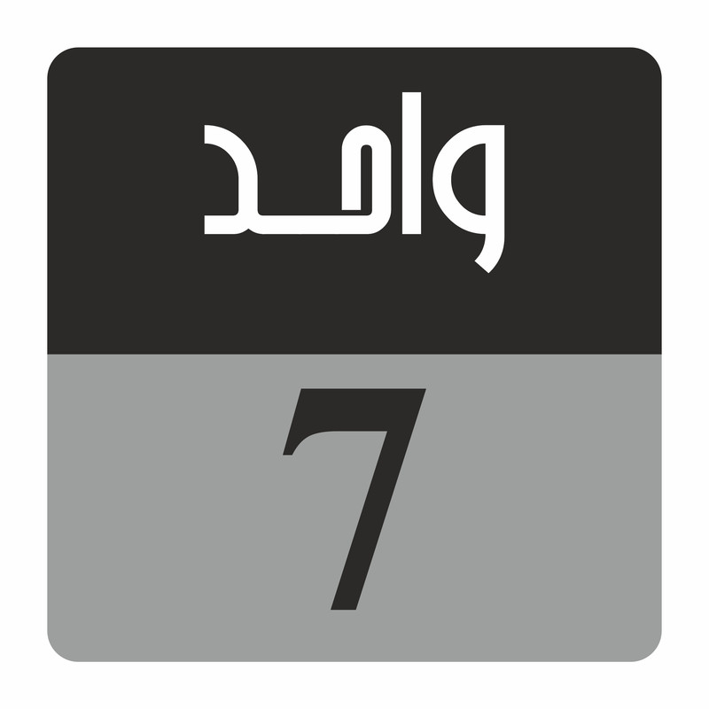 تابلو راهنما مدل R T واحد 7