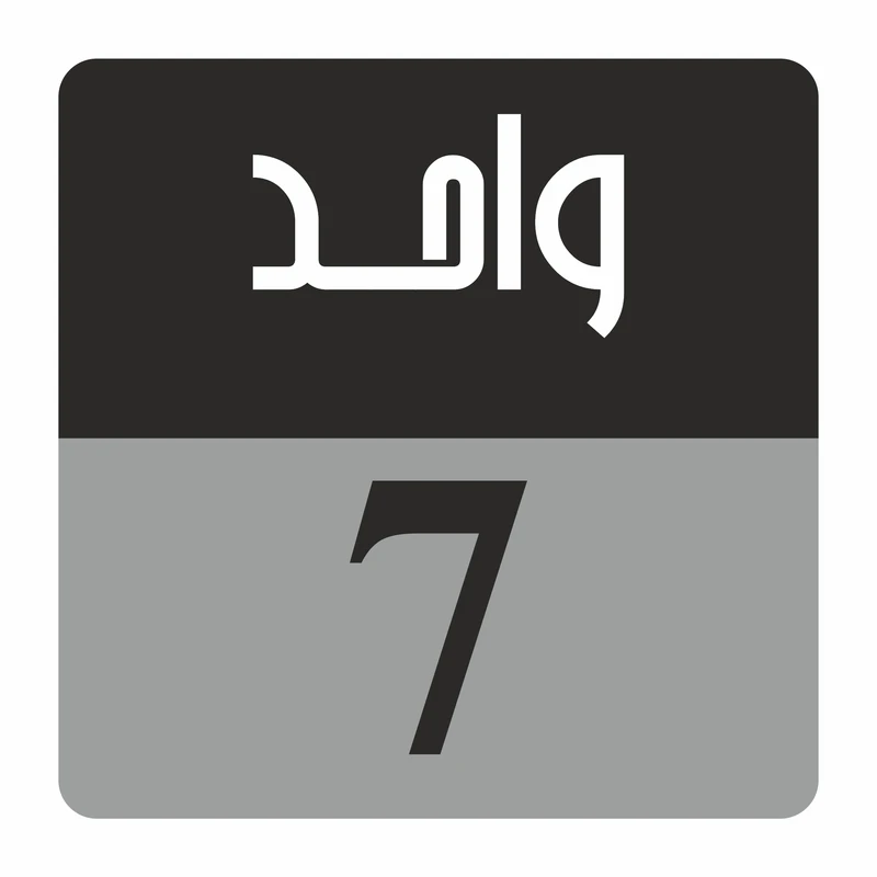 تابلو راهنما مدل R T واحد 7