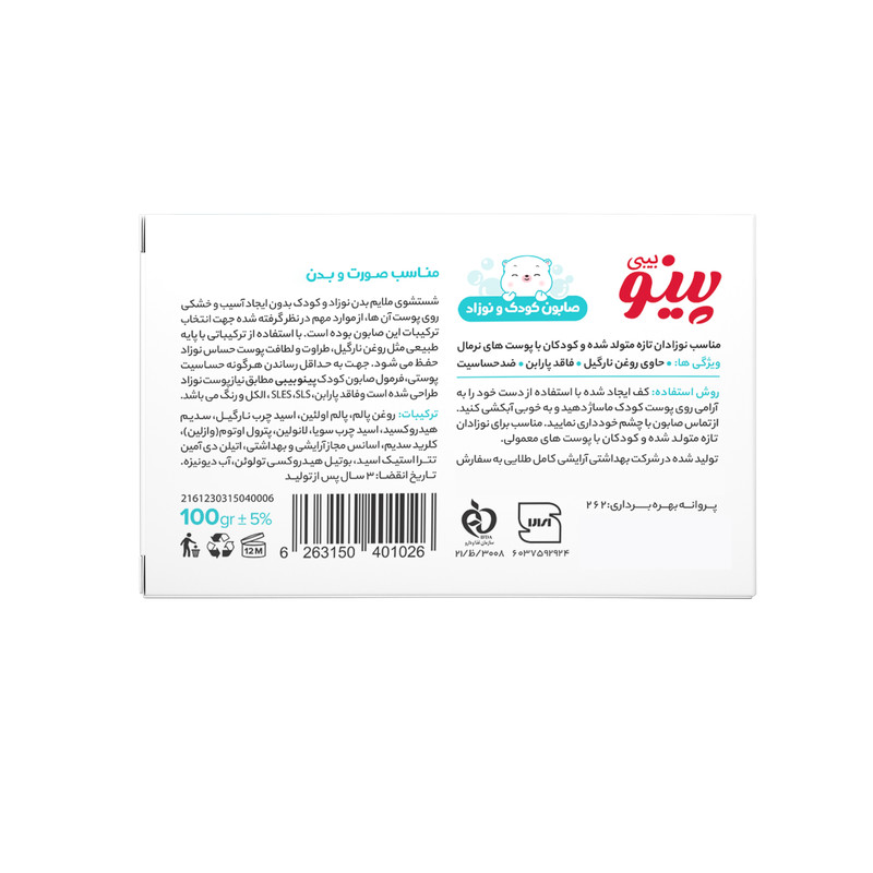 صابون نوزاد و کودک پینو بیبی مدل طبیعی مناسب برای پوست نرمال وزن 100 گرم