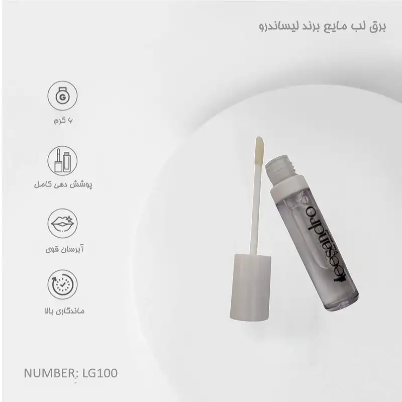 برق لب مایع لیساندرو شماره 100