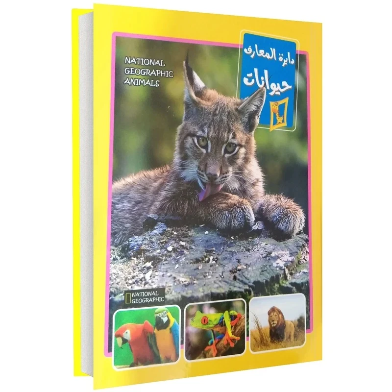 کتاب دایرة المعارف حیوانات اثر زهرا مرادی انتشارات داریوش