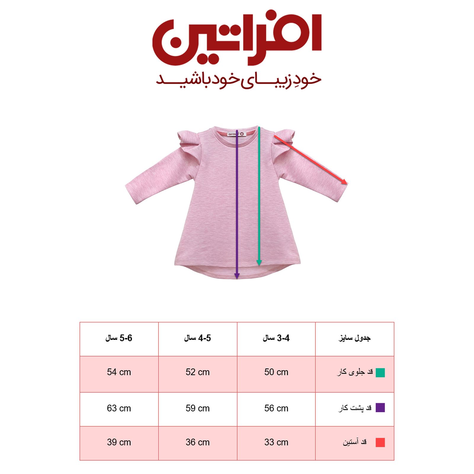 پیراهن دخترانه افراتین کد 0001 رنگ صورتی  -  - 4