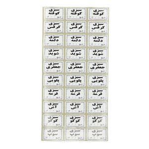 برچسب طرح نظم دهنده سبزیجات مدل ضد آب