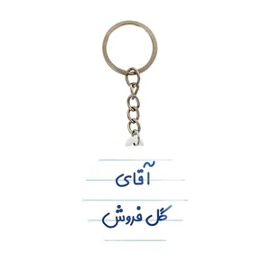 جاکلیدی خندالو مدل آقای گل فروش کد 7808