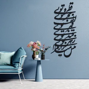 دیوارکوب مدل شعر قطره تویی بحر تویی لطف تویی قهر تویی. قند تویی زهر تویی بیش میازار مرا