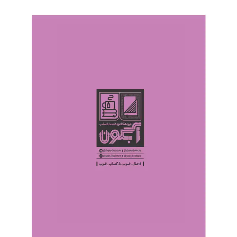 مجله آنگاه شماره ۶