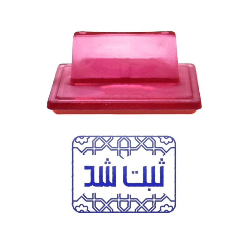 مهر حس آمیزی طرح اسلیمی مدل ثبت شد