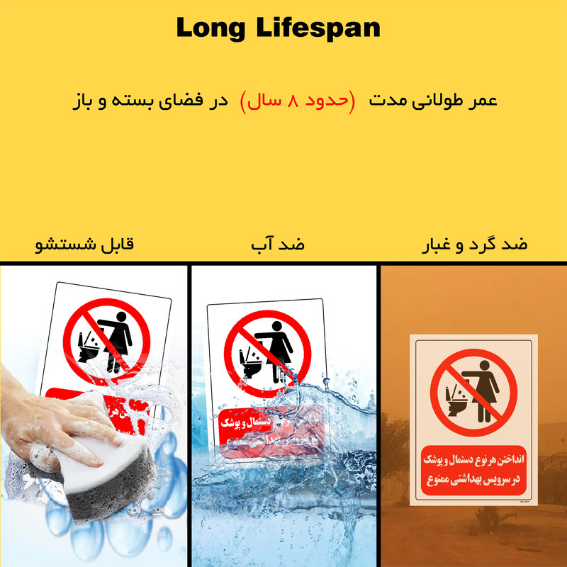 برچسب ایمنی مستر راد طرح انداختن هر نوع دستمال و پوشک در سرویس بهداشتی ممنوع مدل HSE-OSHA-304 برچسب ایمنی مستر راد طرح انداختن هر نوع دستمال و پوشک در سرویس بهداشتی ممنوع مدل HSE-OSHA-304