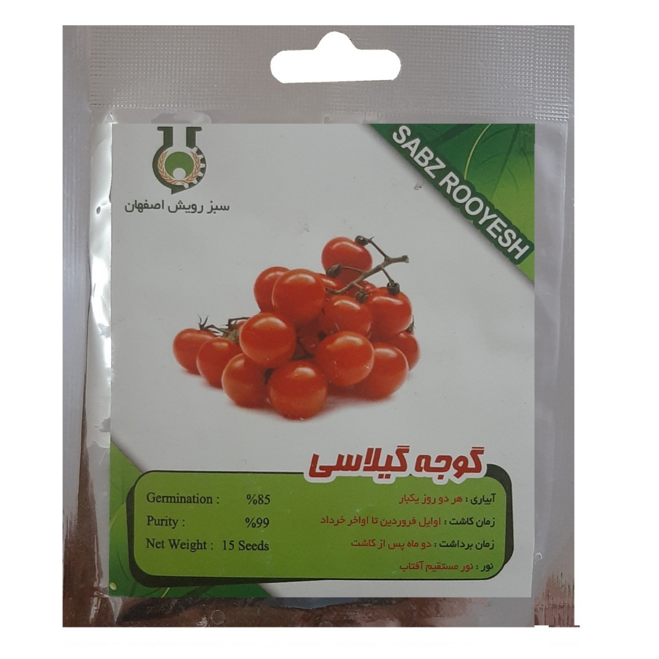 بذر گوجه گیلاسی سبز رویش اصفهان کد S208