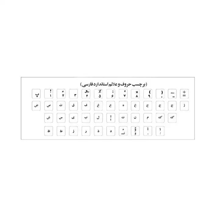 برچسب حروف فارسی کیبورد مدل AS06 بسته 5 عددی