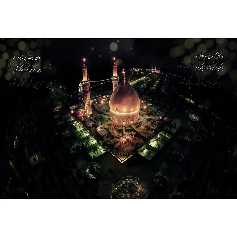 تابلو شاسی مدل بین الحرمین کربلا حرم امام حسین T2831