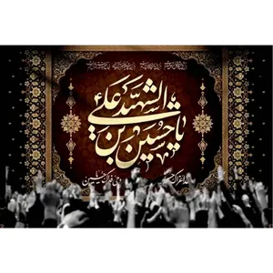 پرچم طرح نوشته مدل یا حسین بن علی کد 2443