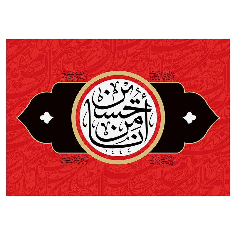  پرچم طرح نوشته مدل امام حسین ع کد 2188D