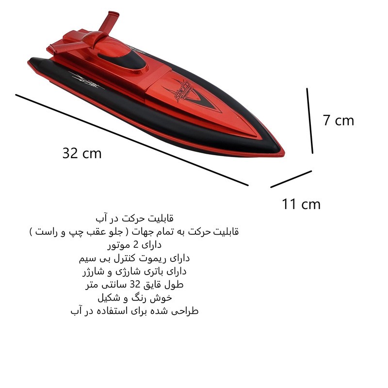 قایق بازی کنترلی طرح مسابقه ای مدل SPEED BOAT کد 9978