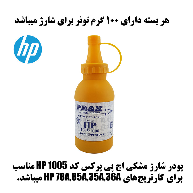 پودر شارژ مشکی 100 گرمی پرکس کد HP1005 3