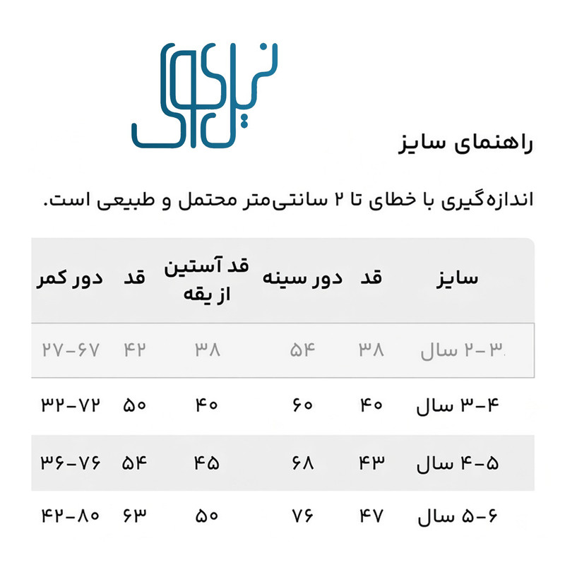 ست بلوز و شلوار بچگانه نیل کوک مدل SPACE Y