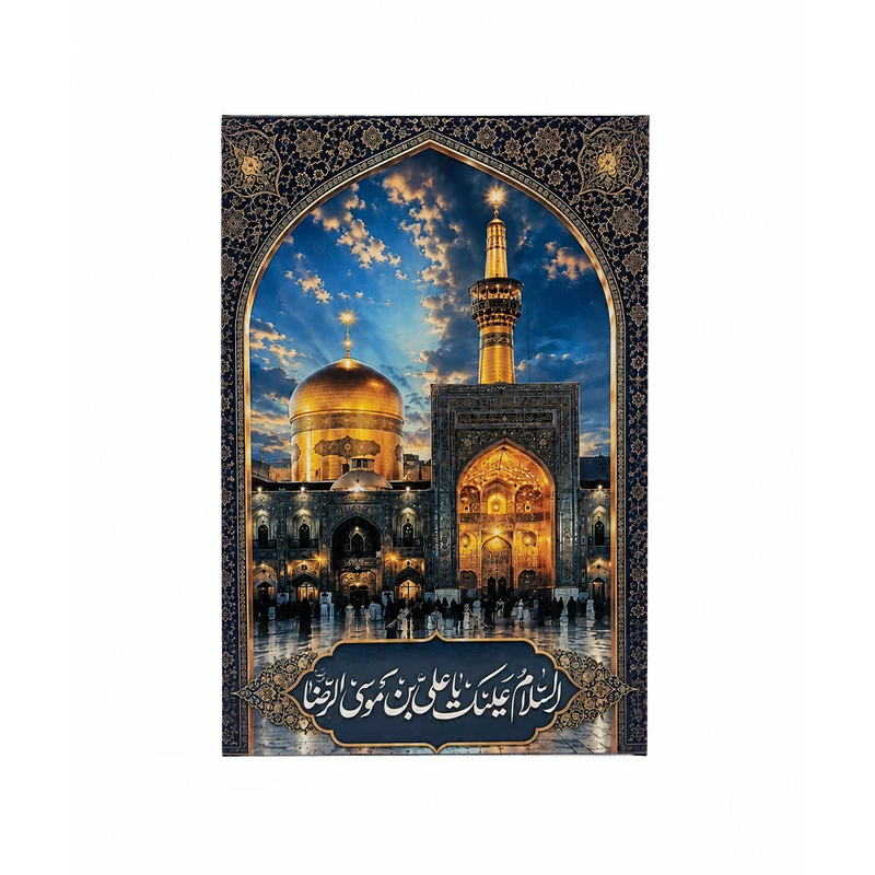 تابلو شاسی مدل مذهبی طرح حرم حضرت امام رضا