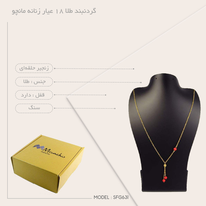 گردنبند طلا 18 عیار زنانه مانچو مدل sfg631 گردنبند طلا 18 عیار زنانه مانچو مدل sfg631