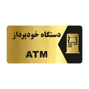تابلو راهنما طرح دستگاه خودپرداز مدل NG188