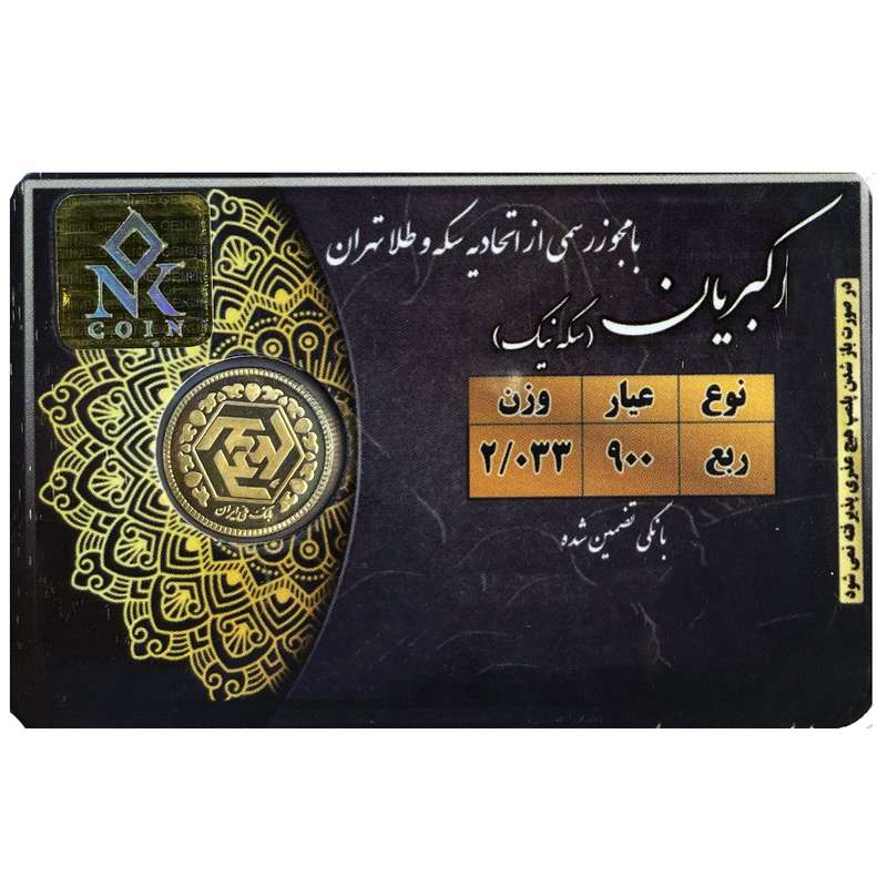 ربع سکه طلا بهار آزادی طرح جدید 86 - سکه نیک ربع سکه طلا بهار آزادی طرح جدید 86 - سکه نیک