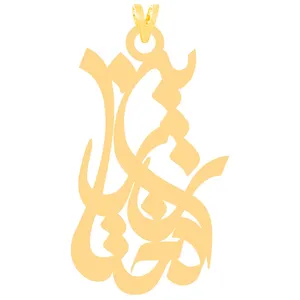 آویز گردنبند طلا 18 عیار زنانه الن نار طرح زرين دخت مدل N30920