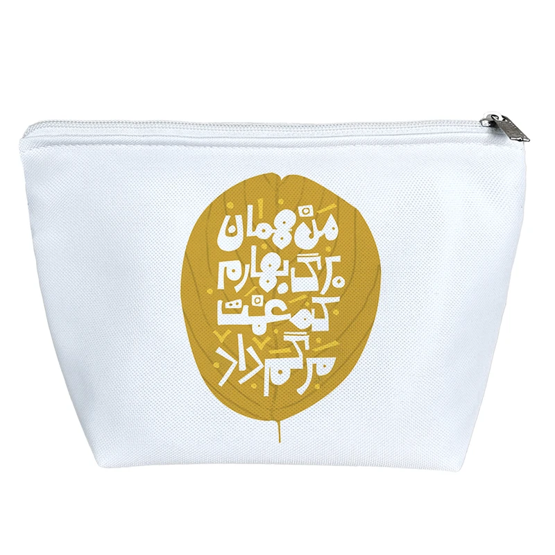 کیف لوازم آرایش دخترانه خندالو مدل من همان برگ بهارم که غمت مرگم داد کد 119