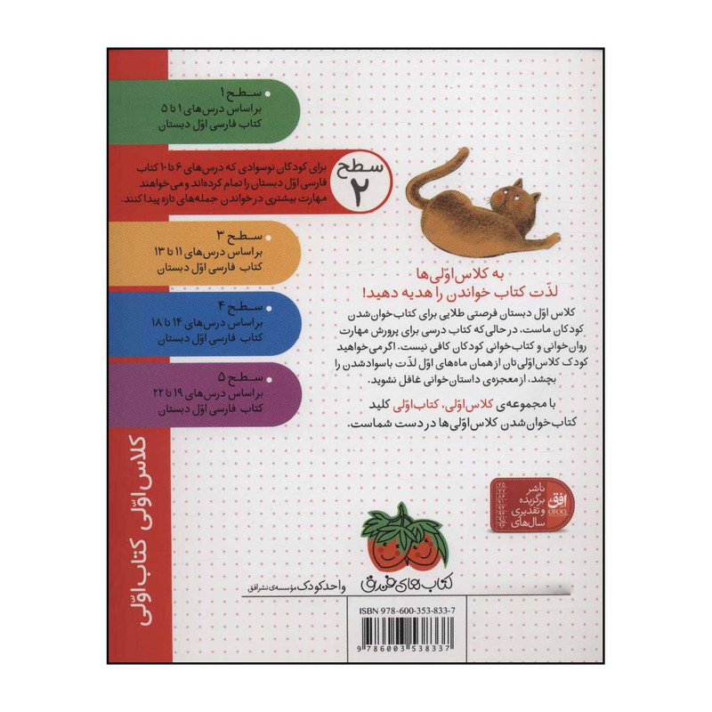 کتاب کلاس اولی، کتاب اولی - گربه ریزه کو؟ 7 اثر مژگان کلهر نشر افق کتاب کلاس اولی، کتاب اولی - گربه ریزه کو؟ 7 اثر مژگان کلهر نشر افق