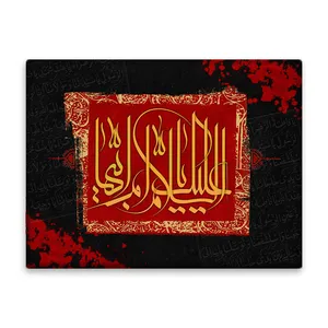 کاشی اطلس آبی  طرح سلام علیک یا ام ابیها مدل T4402