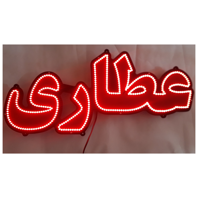 تابلو ال ای دی میشانه مدل عطاری کد 520 به همراه فلاشر و کنترل