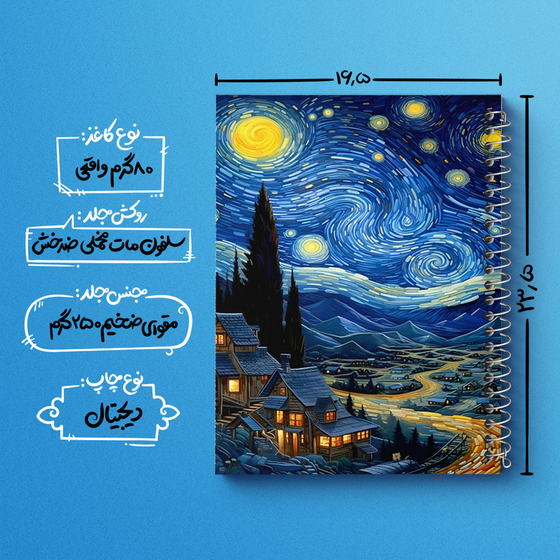 دفتر مشق 100 برگ خندالو طرح شب پر ستاره کد F5092
