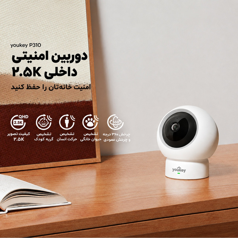 دوربین مداربسته تحت شبکه Babycam یوکی مدل P310 با رزولوشن 2.5K، اتصال Wi-Fi، چرخش 360 درجه ای، تشخیص گریه کودک، تشخیص انسان و حیوان خانگی