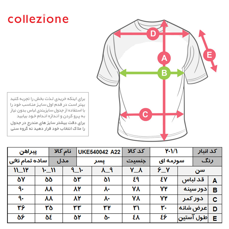 پیراهن پسرانه کولزیون مدل دو برگ