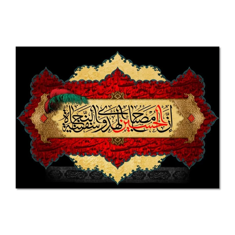 پرچم مدل ان الحسین مصباح الهدی و سفینة النجاة کد 5000163-140100