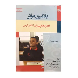 کتاب یادگیری موثر اثر دس هیوئیت نشر بوی کاغذ