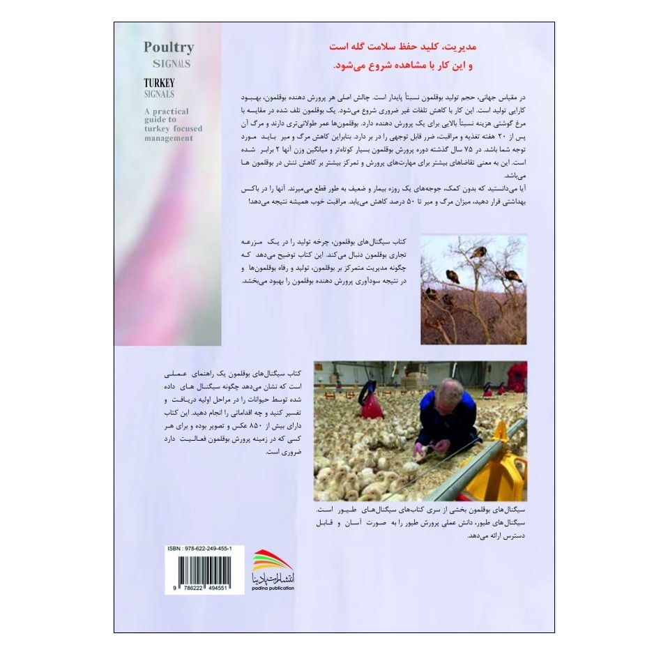 کتاب راهنمای عملی مدیریت پرورش بوقلمون اثر جمعی از نویسندگان انتشارات پادینا