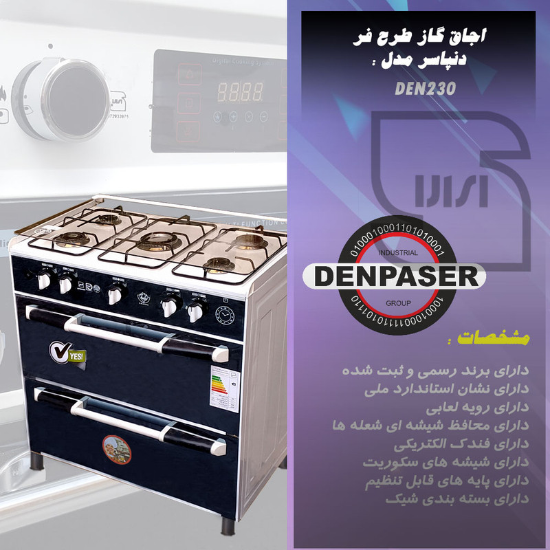 اجاق گاز آذر افروز پویا مدل AZ2021 اجاق گاز آذر افروز پویا مدل AZ2021