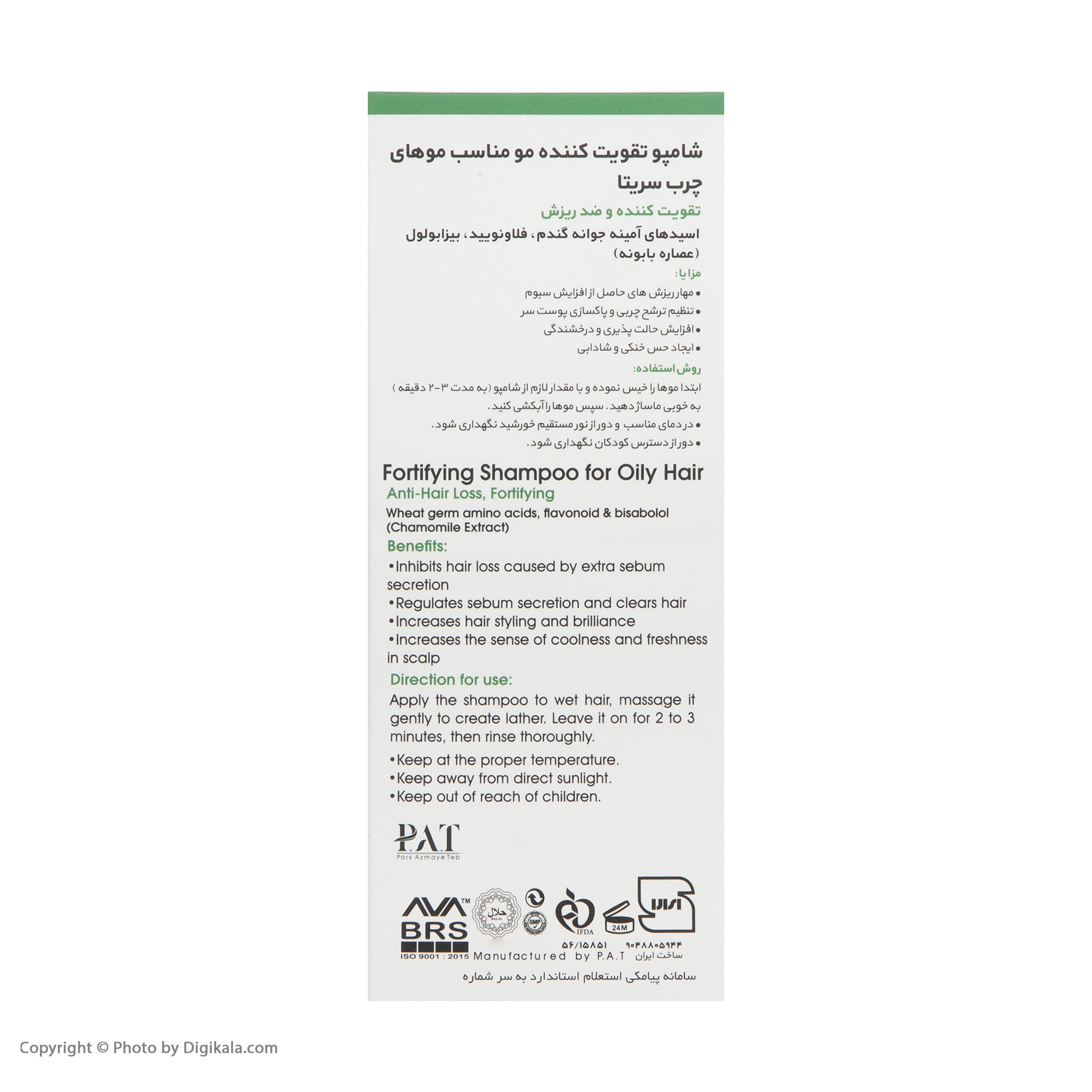 شامپو تقویت کننده و ضد ریزش سریتا مدل Fortifying حجم 200 میلی لیتر شامپو تقویت کننده و ضد ریزش سریتا مدل Fortifying حجم 200 میلی لیتر