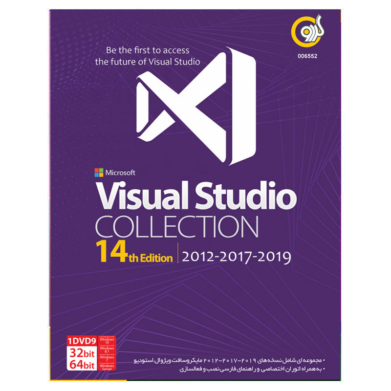 نرم افزار Microsoft Visual Studio Collection 14th Edition(2012-2017-2019) نشر گردو