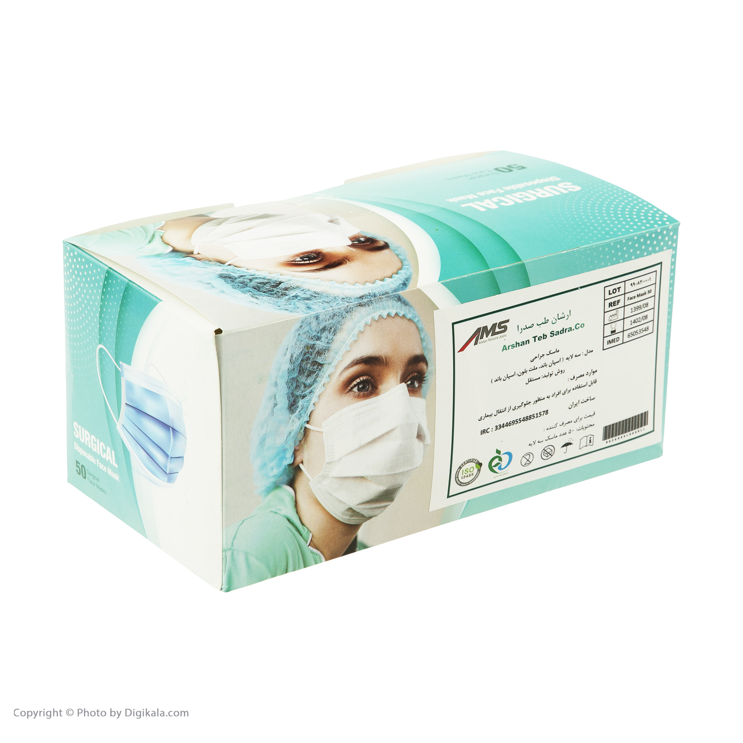 ماسک تنفسی ارشان طب مدل AMS بسته 50 عددی