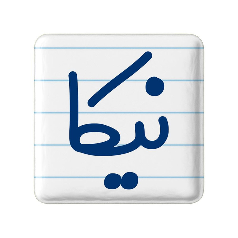 مگنت خندالو مدل نیکا کد 8367