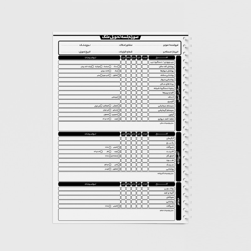 دفتر یادداشت 80 برگ فایلینگ مشاور املاک مدل صورتجلسه تحویل ملک کد 318