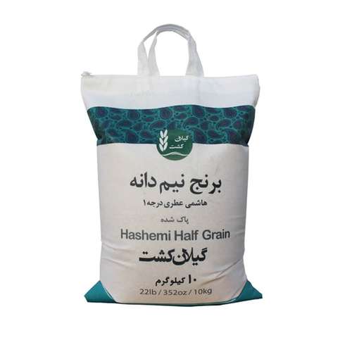 برنج نیم دانه هاشمی عطری گیلان کشت - 10 کیلوگرم