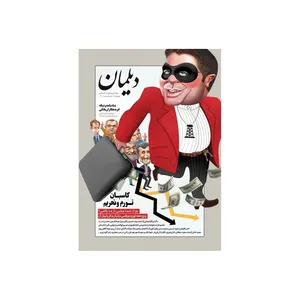 مجله دیلمان شماره 15