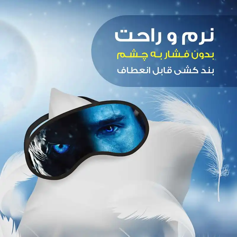 چشم بند مدل PCE783