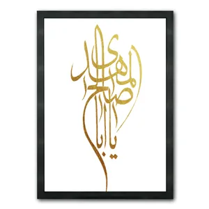 تابلو نقاشی ورق طلا مدل  یااباصالح مهدی کد 6304