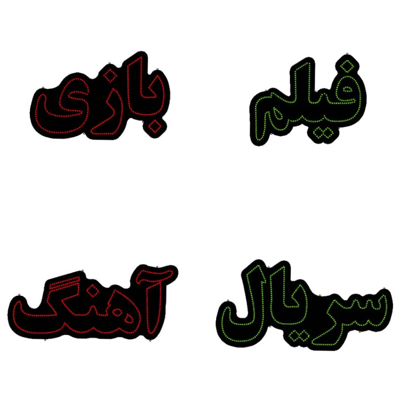 تابلو ال ای دی مدل فیلم-بازی-سریال-اهنگ مجموعه 4 عددی