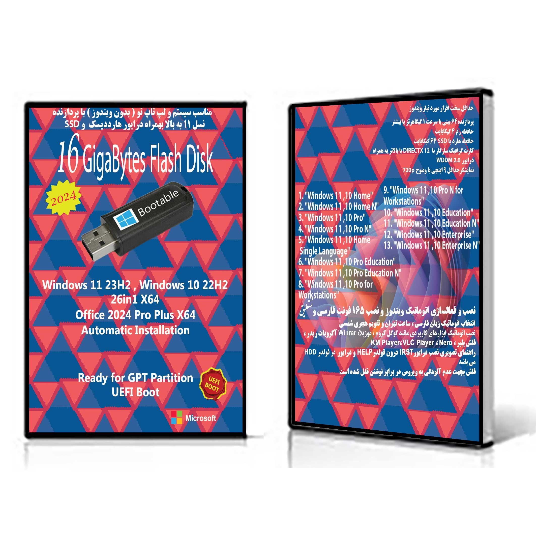 سیستم عامل Windows 11 23H2 - 10 22H2 26in1 X64 UEFI - Office 2024  نشر مایکروسافت