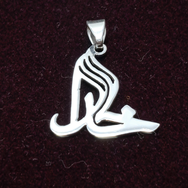 آویز گردنبند نقره طرح اسم خدا