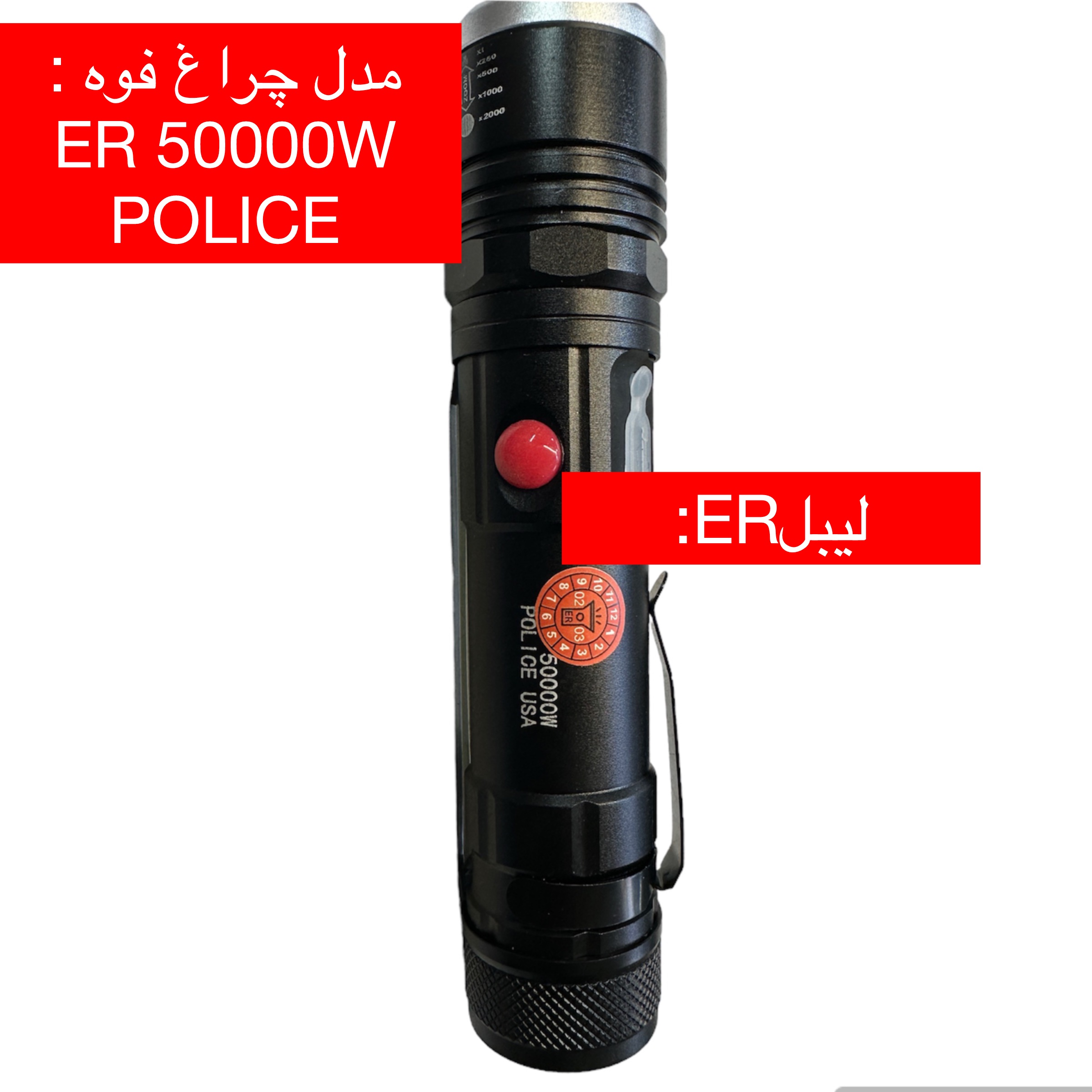 چراغ قوه مدل ER 50000W POLICE